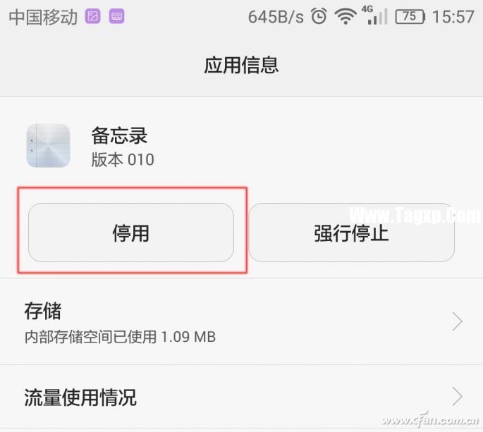 無需Root 2招教你卸載安卓手機(jī)自帶流氓APP