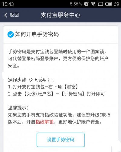 支付寶手勢(shì)密碼