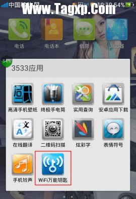 wifi萬能鑰匙