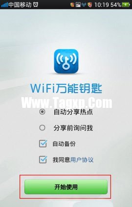 wifi萬能鑰匙2