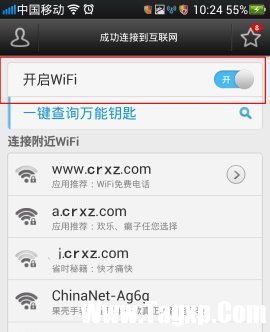 wifi萬能鑰匙有用嗎2