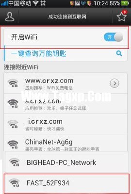wifi萬能鑰匙怎么用3