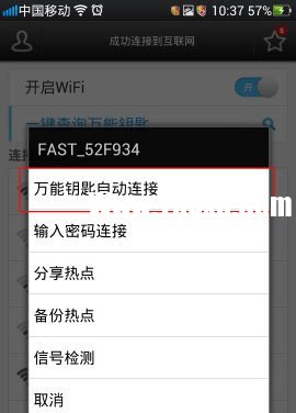 wifi萬能鑰匙怎么用4