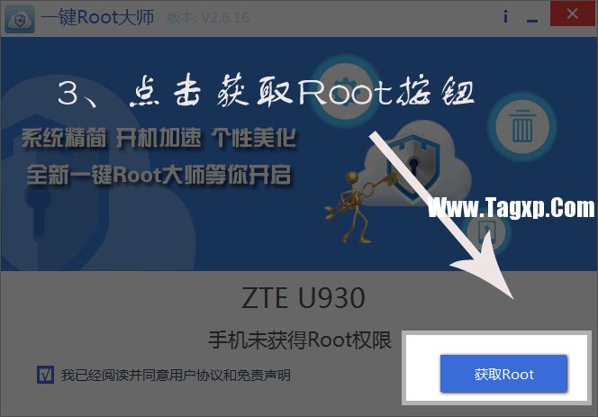 獲取root權(quán)限