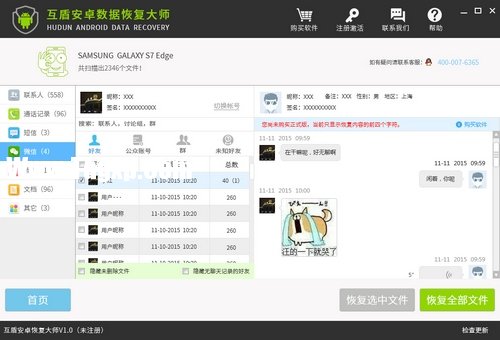 安卓手機(jī)微信聊天記錄刪除了怎么恢復(fù)