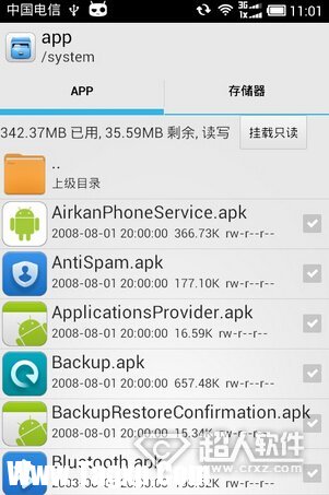 re管理器刪除自帶軟件1