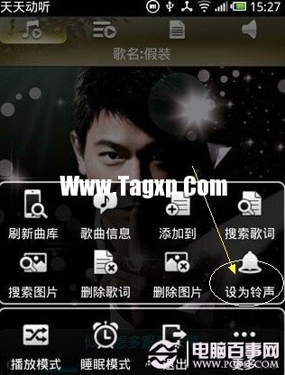 天天動(dòng)聽設(shè)置安卓鈴聲