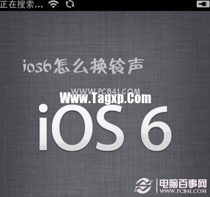 ios6怎么換鈴聲