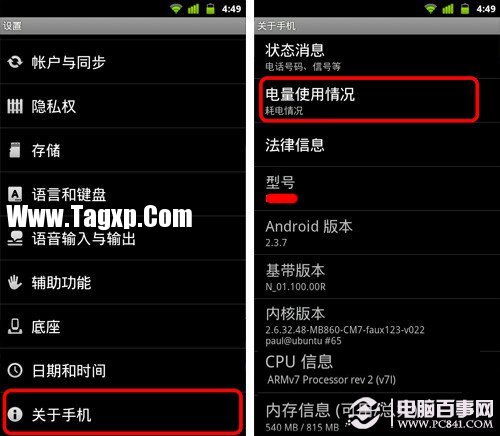 Android手機(jī)省電攻略-WWW.PC841.COM
