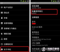 Android手機省電攻略