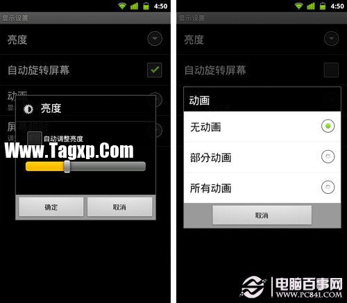 Android手機(jī)省電攻略