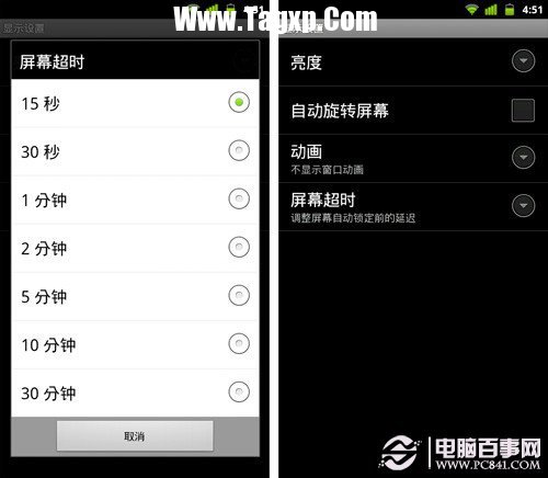Android手機(jī)省電攻略
