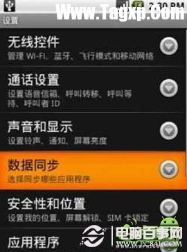 安卓手機減少流量的4個技巧  