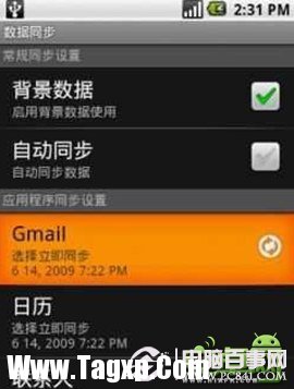 安卓手機減少流量的技巧