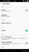 安卓手機如何避免惡意APP的入侵