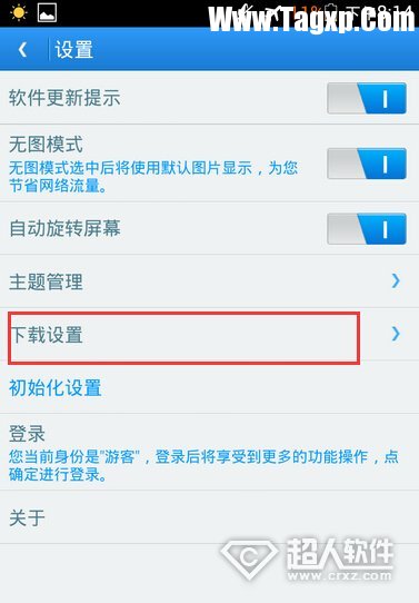 安智市場怎么設置自動安裝3