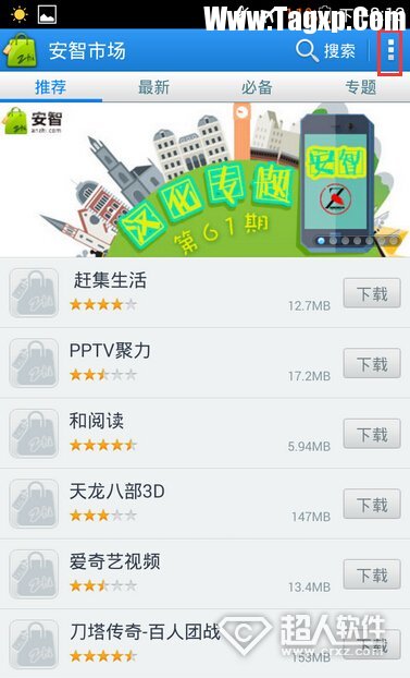 安智市場怎么清理安裝包2