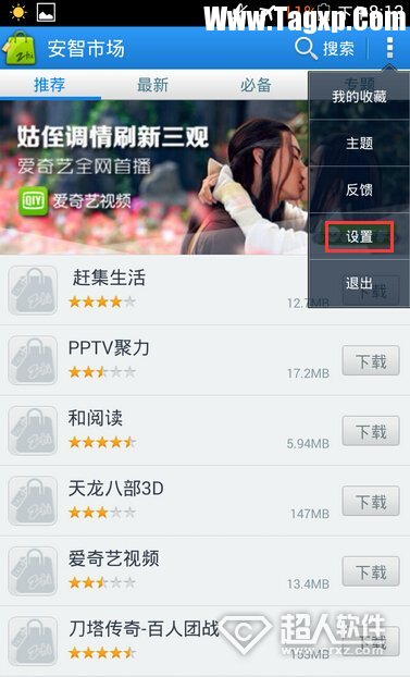 安智市場怎么清理安裝包3