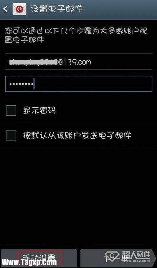 怎么在安卓手機上設(shè)置139郵箱賬號4
