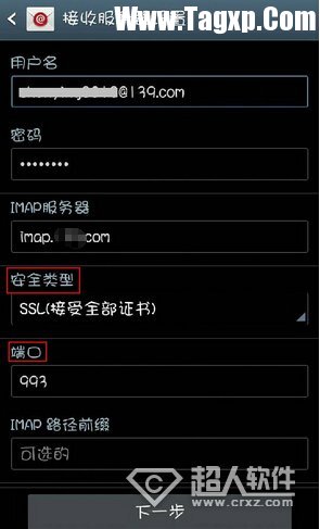 怎么在安卓手機上設(shè)置139郵箱賬號6