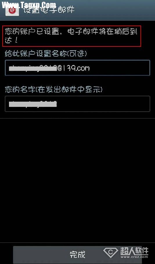 怎么在安卓手機上設(shè)置139郵箱賬號7