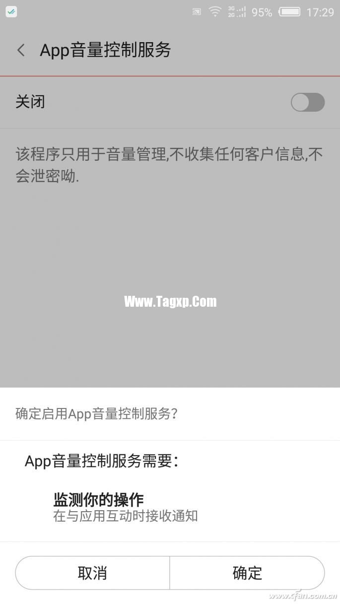 安卓手機如何讓每款A(yù)PP都能自定義音量 