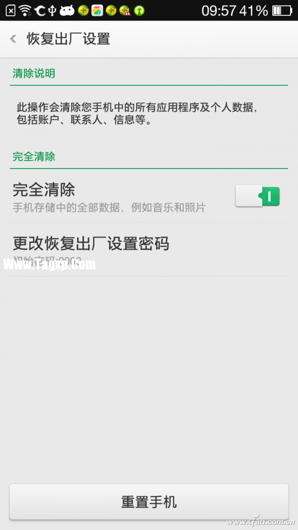 怎樣徹底清除安卓手機的使用痕跡 