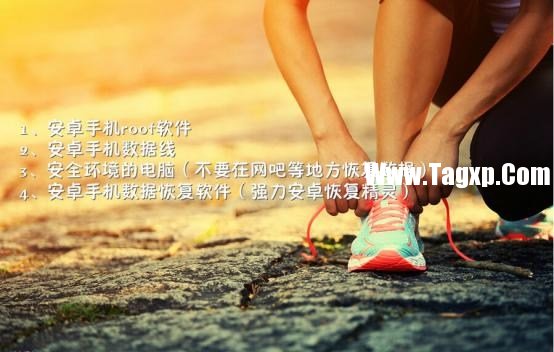 安卓手機照片誤刪怎么恢復 