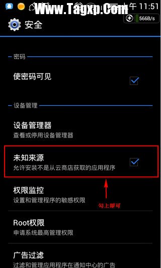 安卓手機(jī)不能安裝軟件怎么辦 