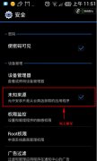 安卓手機(jī)不能安裝軟件怎