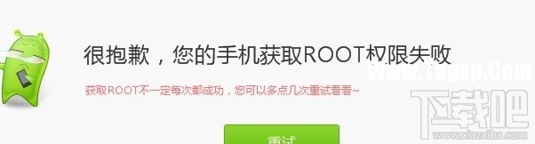 root失敗怎么辦 