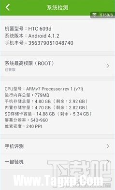 如何查看手機是否已root 怎么知道手機是否root