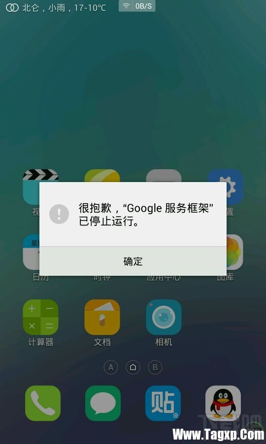 谷歌服務(wù)框架已停止運(yùn)行解決辦法 