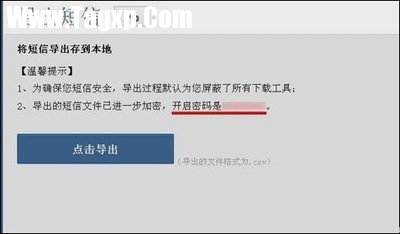 導(dǎo)出短信