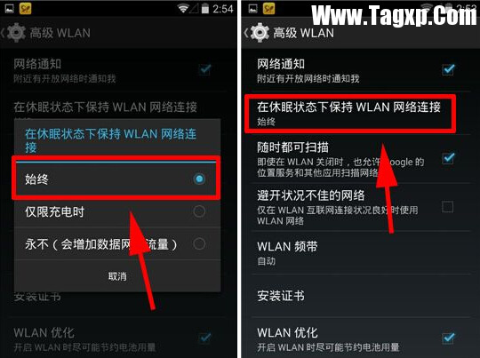 休眠下保持WiFi連接