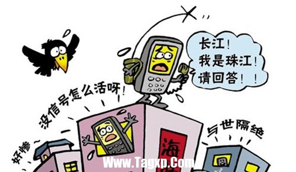 手機信號不好