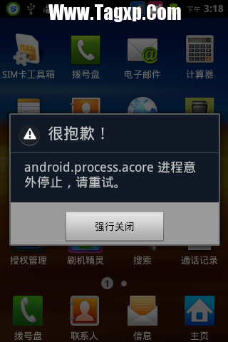 android.process.acore是什么？ 