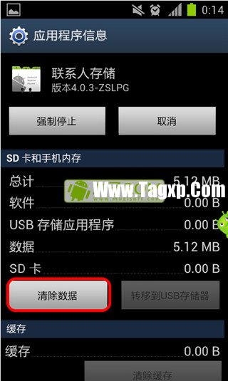 出現(xiàn)android.process.acore已停止怎么辦？解決方法