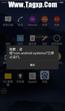 com.android.systemui已停止怎么辦