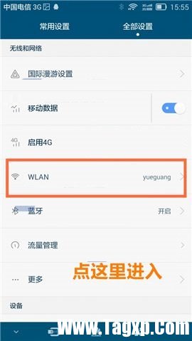 解決華為Mate7熄屏無法連接網(wǎng)絡(luò)的方法