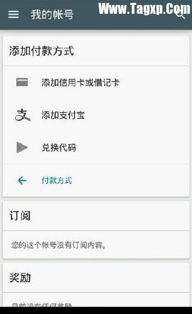 GooglePlay商店中國版截圖