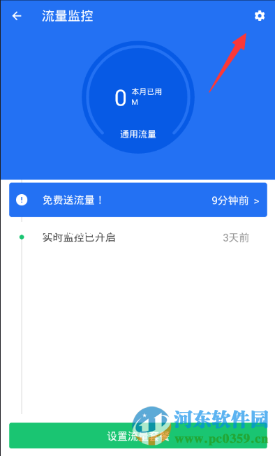 安卓手機(jī)查殺流量病毒的方法