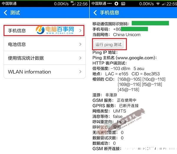 安卓手機怎么用ping命令 2種Android手機ping測試網(wǎng)絡(luò)方法