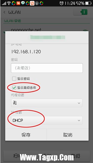 安卓手機(jī)靜態(tài)IP的設(shè)置方法 
