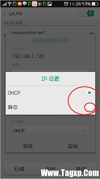 安卓手機(jī)靜態(tài)IP設(shè)置方法介紹