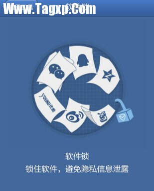 騰訊手機(jī)管家軟件鎖