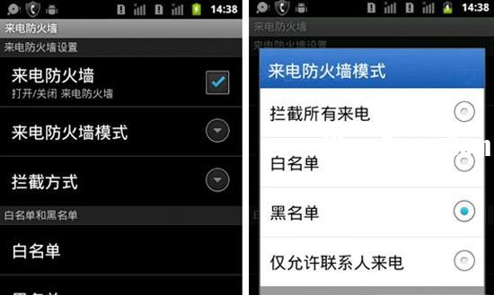 設(shè)置安卓手機(jī)來電防火墻 