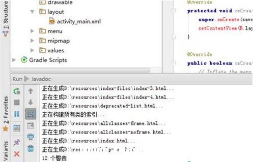 studio生成javadoc