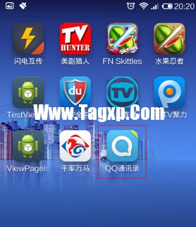 QQ通訊錄
