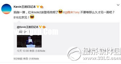 紅米note2什么時候發(fā)布 紅米note2發(fā)布時間1